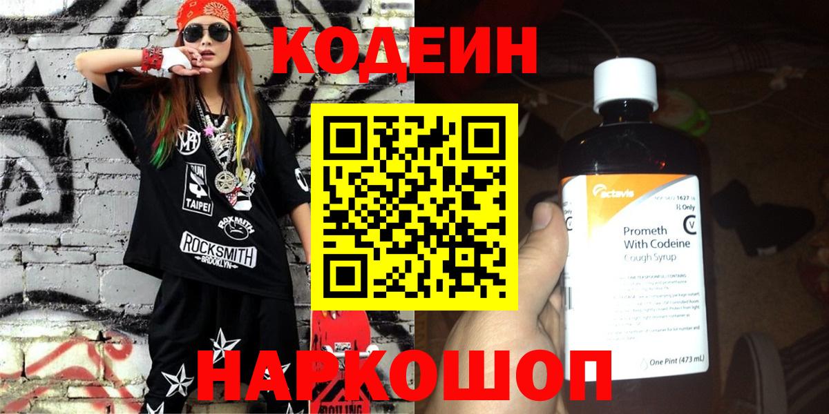 Кодеиновый сироп Lean Purple Drank  Codein Purple Drank  Вход с VPN  Усинск 