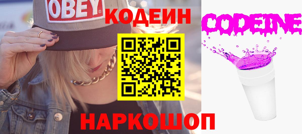 Кодеин напиток Lean (лин) Усинск