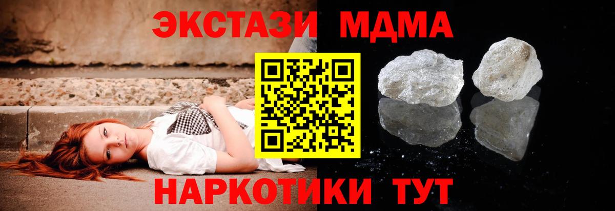 MDMA кристаллы Усинск